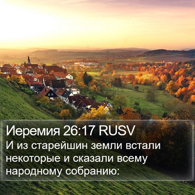 Иеремия 26:17 RUSV Bible Verse Image