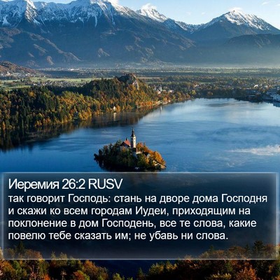 Иеремия 26:2 RUSV Bible Verse Image