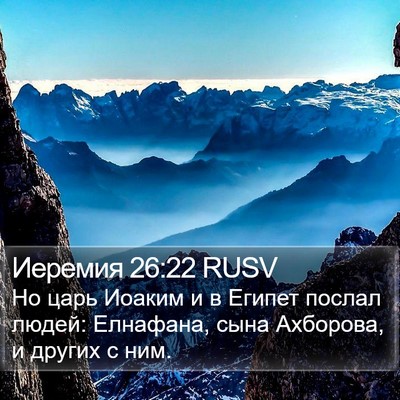 Иеремия 26:22 RUSV Bible Verse Image