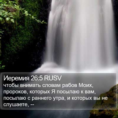 Иеремия 26:5 RUSV Bible Verse Image