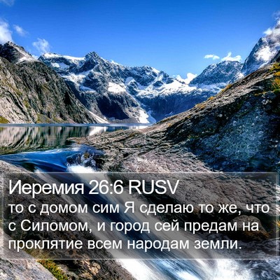 Иеремия 26:6 RUSV Bible Verse Image