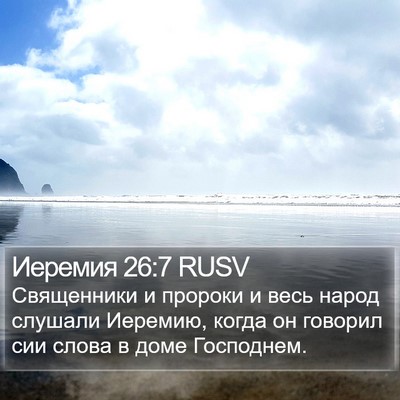 Иеремия 26:7 RUSV Bible Verse Image