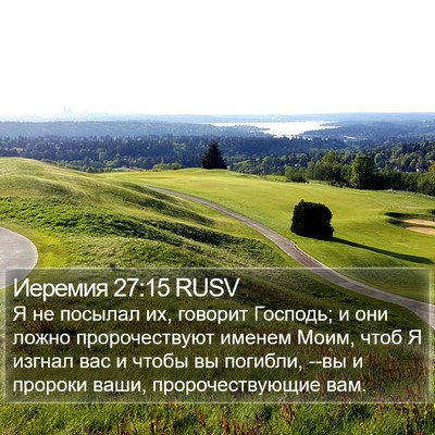 Иеремия 27:15 RUSV Bible Verse Image