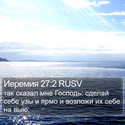 Иеремия 27:2 RUSV Bible Verse Image