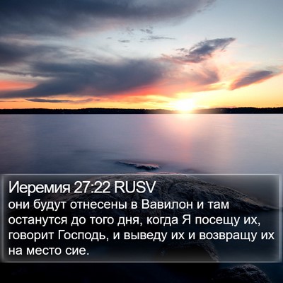 Иеремия 27:22 RUSV Bible Verse Image