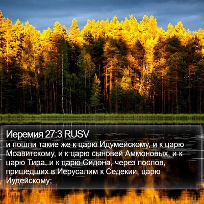 Иеремия 27:3 RUSV Bible Verse Image