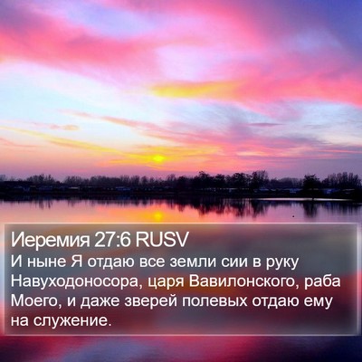 Иеремия 27:6 RUSV Bible Verse Image