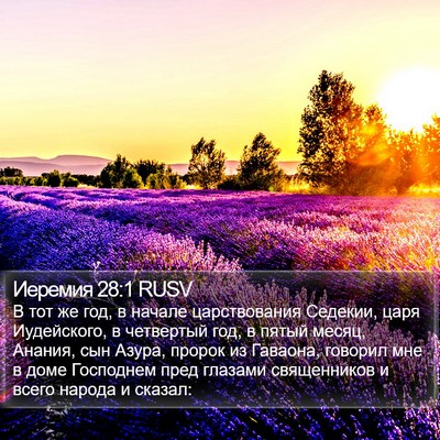 Иеремия 28:1 RUSV Bible Verse Image
