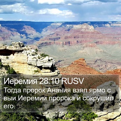 Иеремия 28:10 RUSV Bible Verse Image