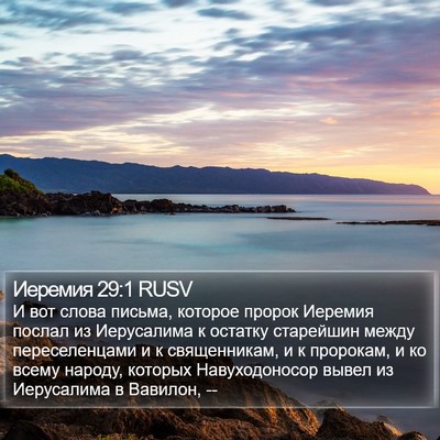 Иеремия 29:1 RUSV Bible Verse Image
