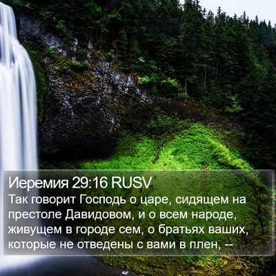 Иеремия 29:16 RUSV Bible Verse Image