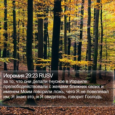 Иеремия 29:23 RUSV Bible Verse Image
