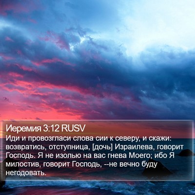 Иеремия 3:12 RUSV Bible Verse Image