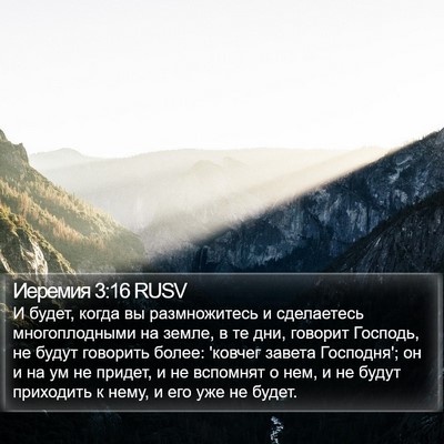 Иеремия 3:16 RUSV Bible Verse Image