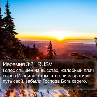 Иеремия 3:21 RUSV Bible Verse Image