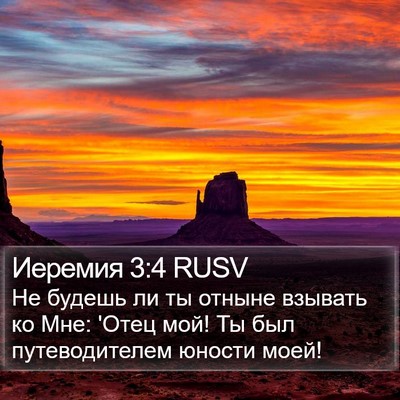 Иеремия 3:4 RUSV Bible Verse Image