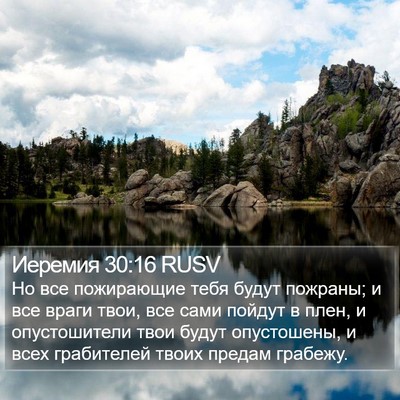 Иеремия 30:16 RUSV Bible Verse Image