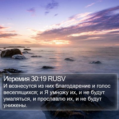 Иеремия 30:19 RUSV Bible Verse Image
