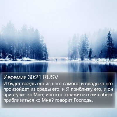 Иеремия 30:21 RUSV Bible Verse Image