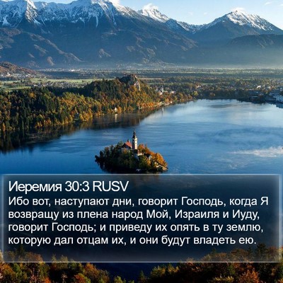 Иеремия 30:3 RUSV Bible Verse Image