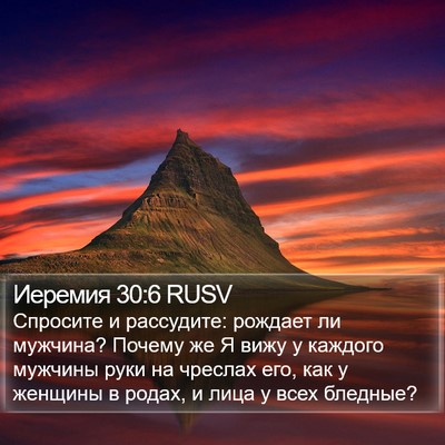 Иеремия 30:6 RUSV Bible Verse Image
