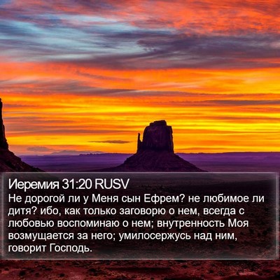 Иеремия 31:20 RUSV Bible Verse Image