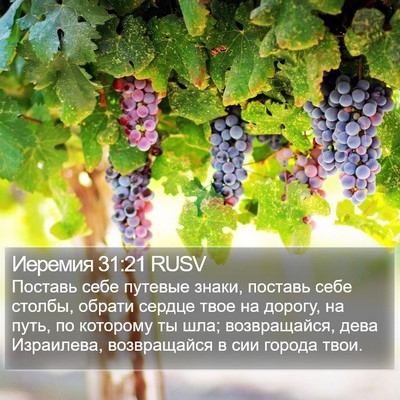 Иеремия 31:21 RUSV Bible Verse Image