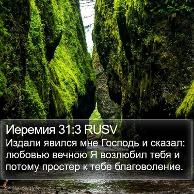 Иеремия 31:3 RUSV Bible Verse Image