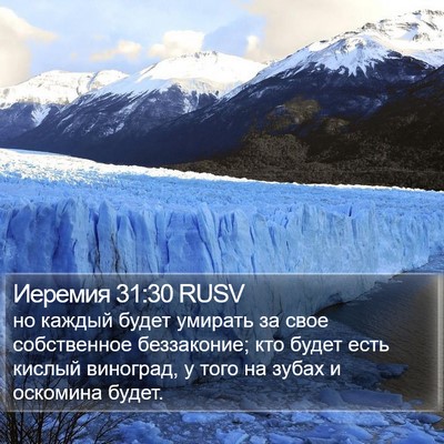 Иеремия 31:30 RUSV Bible Verse Image