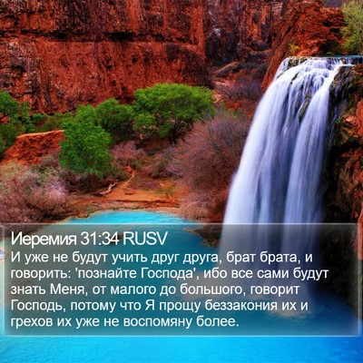 Иеремия 31:34 RUSV Bible Verse Image