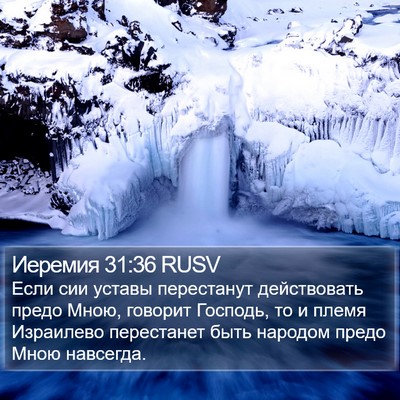 Иеремия 31:36 RUSV Bible Verse Image