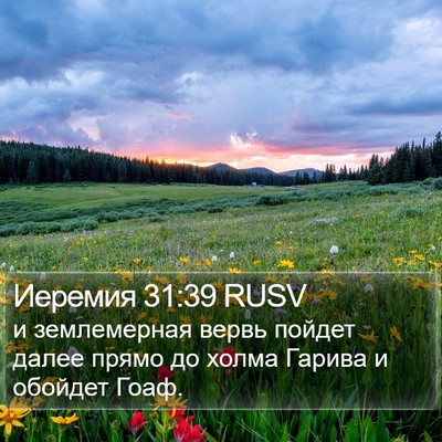 Иеремия 31:39 RUSV Bible Verse Image