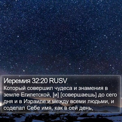 Иеремия 32:20 RUSV Bible Verse Image