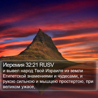 Иеремия 32:21 RUSV Bible Verse Image