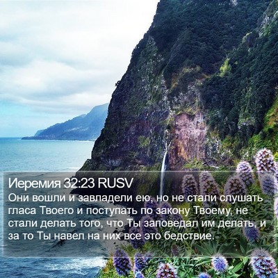 Иеремия 32:23 RUSV Bible Verse Image