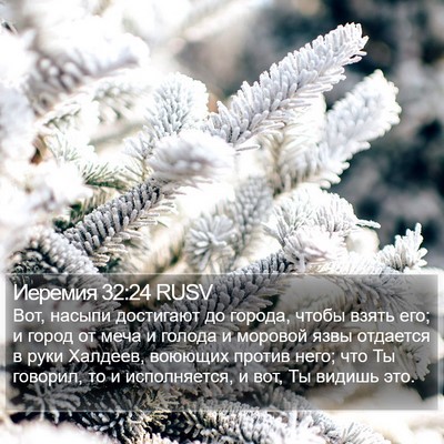 Иеремия 32:24 RUSV Bible Verse Image