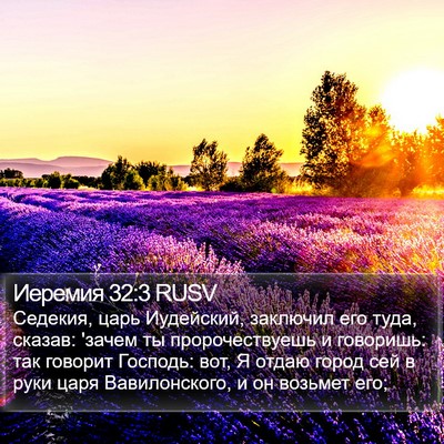 Иеремия 32:3 RUSV Bible Verse Image