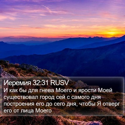 Иеремия 32:31 RUSV Bible Verse Image