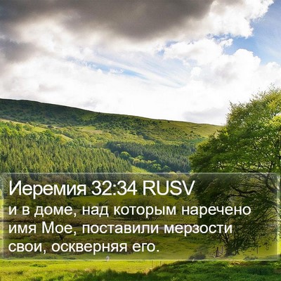 Иеремия 32:34 RUSV Bible Verse Image