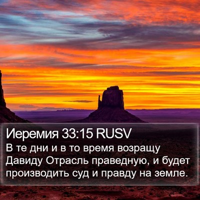 Иеремия 33:15 RUSV Bible Verse Image