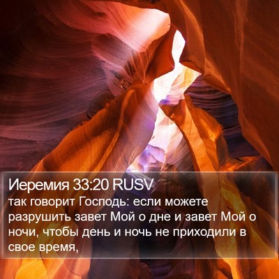 Иеремия 33:20 RUSV Bible Verse Image