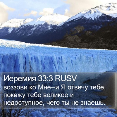 Иеремия 33:3 RUSV Bible Verse Image