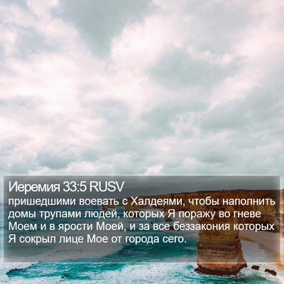 Иеремия 33:5 RUSV Bible Verse Image