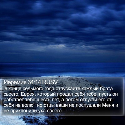Иеремия 34:14 RUSV Bible Verse Image