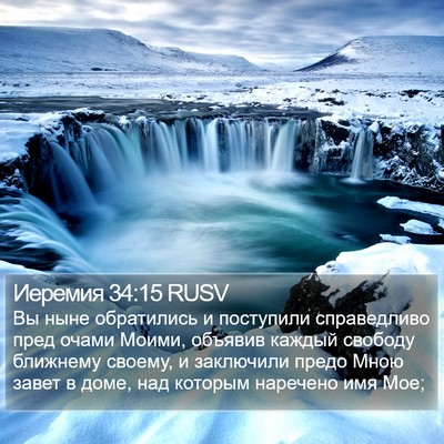 Иеремия 34:15 RUSV Bible Verse Image