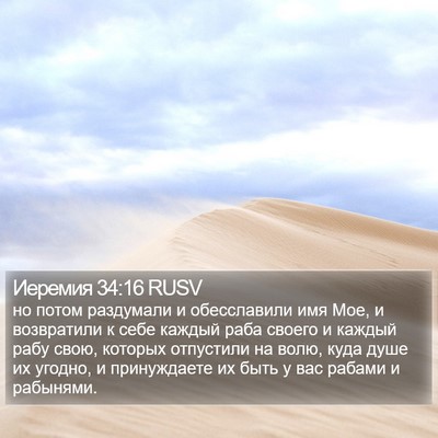 Иеремия 34:16 RUSV Bible Verse Image
