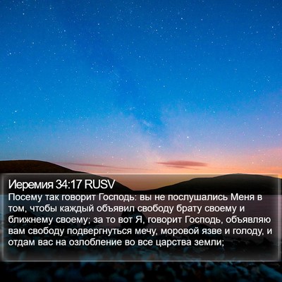 Иеремия 34:17 RUSV Bible Verse Image