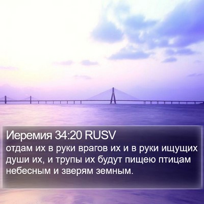 Иеремия 34:20 RUSV Bible Verse Image