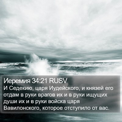 Иеремия 34:21 RUSV Bible Verse Image