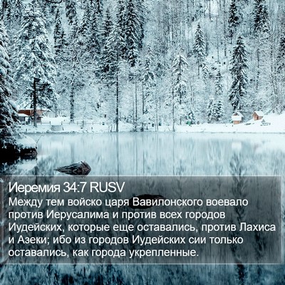 Иеремия 34:7 RUSV Bible Verse Image
